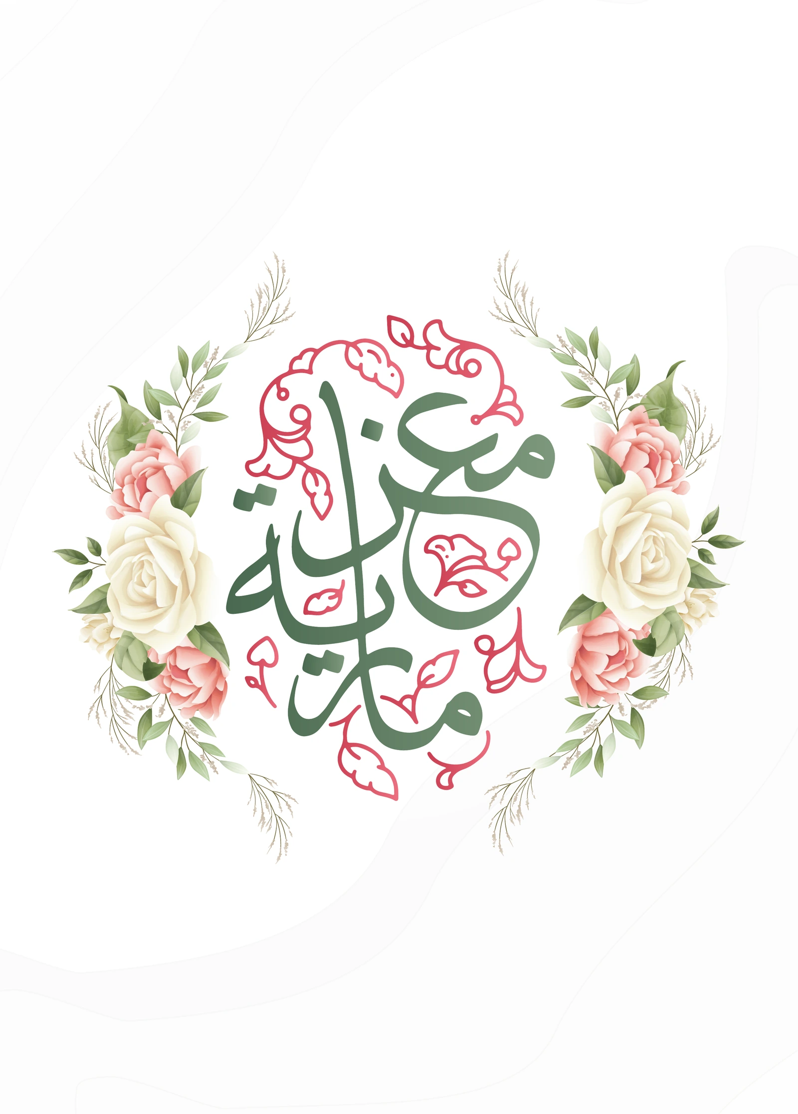 Invitation, first page: Moiz and Maria in Arabic calligraphy within a wreath of roses